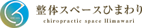 整体スペースひまわり