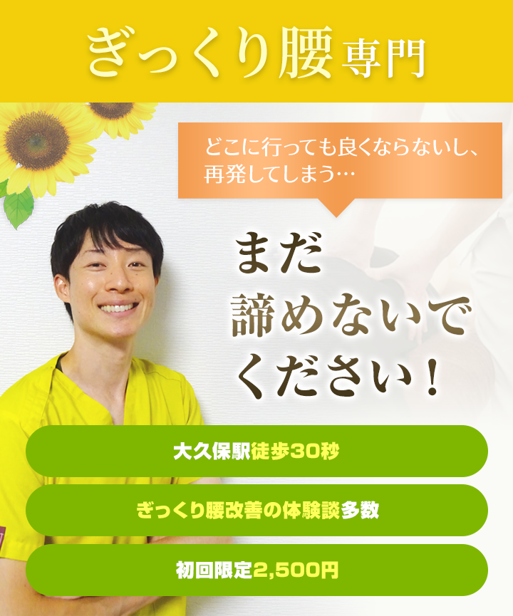 ぎっくり腰 どこに行っても良くならないし、再発してしまう...まだ諦めないでください!