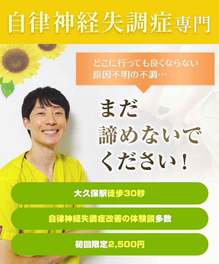 自律神経失調症専門 どこに行っても良くならない原因不明の不調...まだ諦めないでください！