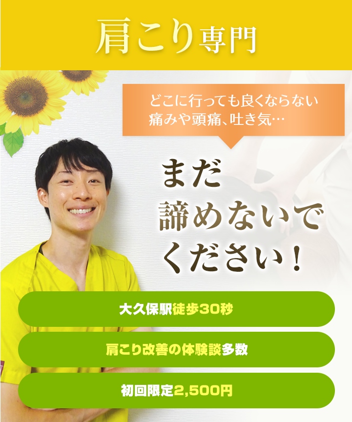 肩こり専門 どこに行っても良くならない 痛みや頭痛、吐き気… まだ諦めないでください!