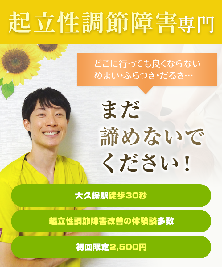 起立性調節障害専門 どこに行っても良くならないめまい・ふらつき・だるさ...まだ諦めないでください!