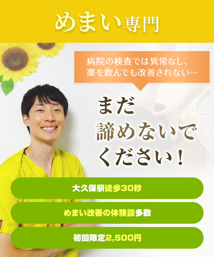 めまい専門 病院の検査では異常なし、薬を飲んでも改善されない… まだ諦めないでください！