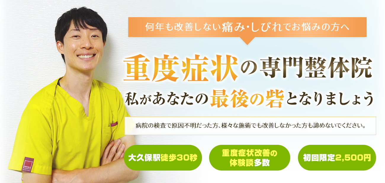何年も改善しない腰痛・しびれでお悩みの方へ重度腰痛のの専門整体院