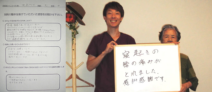 池永 フジ江様　80代 女性