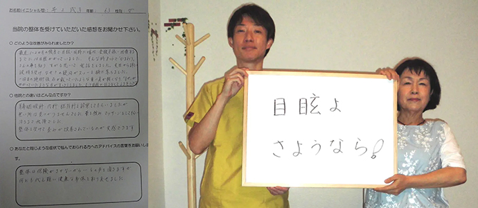井上 成子様 60代 女性