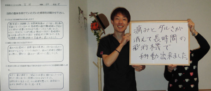 吉田様　60代 女性