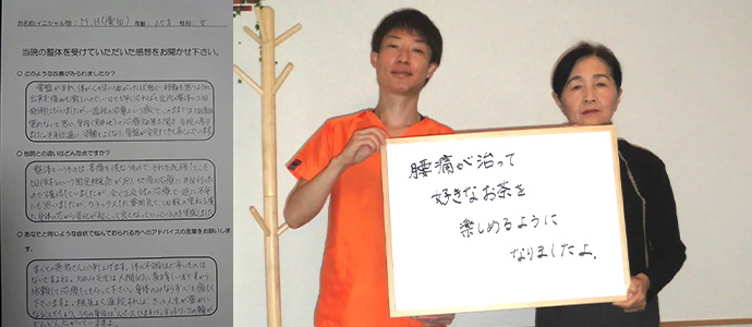 M.H（廣田）様　65歳 女性