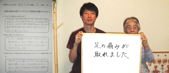 藤井 ふさ子様　90歳 女性