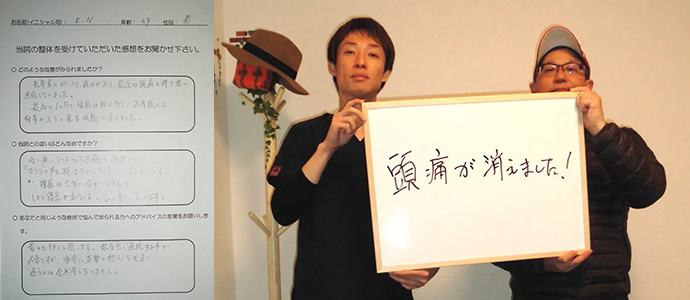 K.N様　49歳 男性